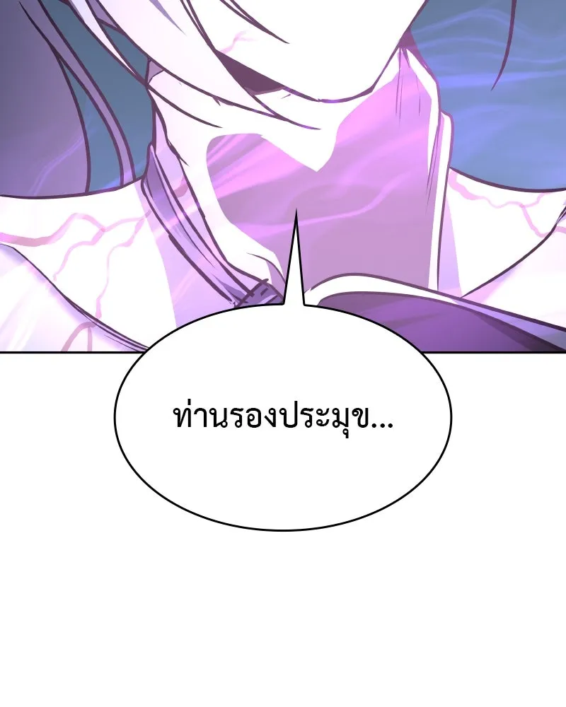 เกิดอีกทีเป็นว่าที่ประมุขลัทธิมาร ตอนที่ 88 รูปที่ 242