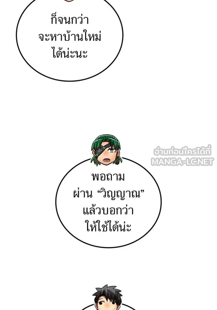 เพลเยอร์เลือดเทวะ ตอนที่ 70 รูปที่ 53