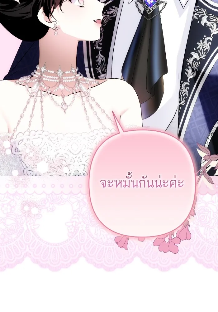 บุตรสาวของดยุกปีศาจ ตอนที่ 150 รูปที่ 22