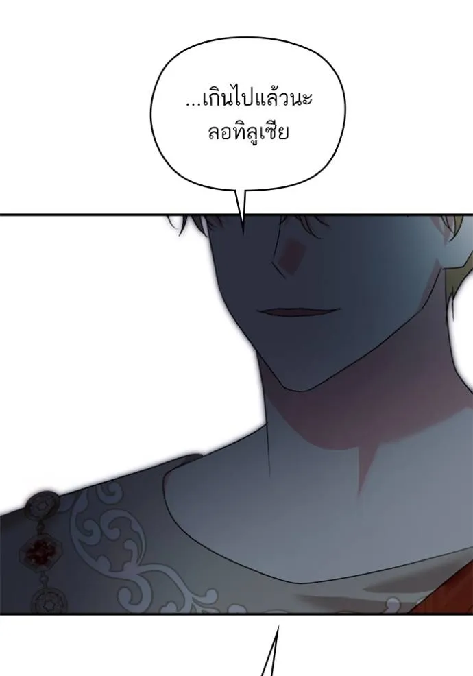 บุตรสาวของดยุกปีศาจ ตอนที่ 183 รูปที่ 82