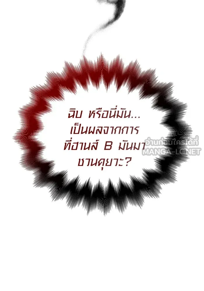 เอาชีวิตรอดในเกมฉบับคนเถื่อน ตอนที่ 60 วันที่ยอดเยี่ยม รูปที่ 111