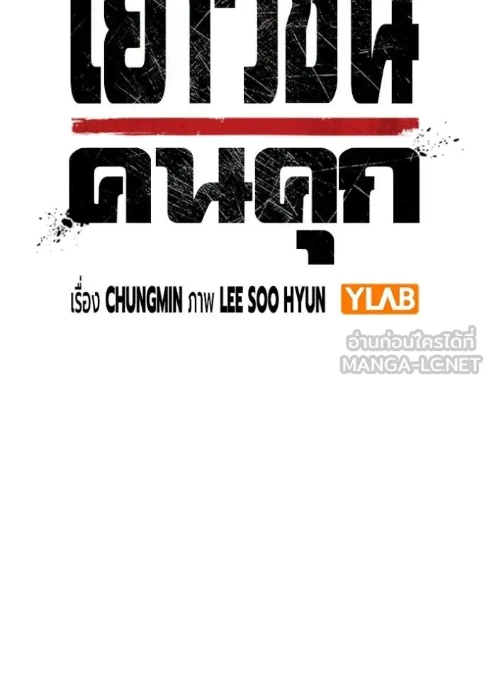 เยาวชนคนคุก ตอนที่ 82 รูปที่ 48