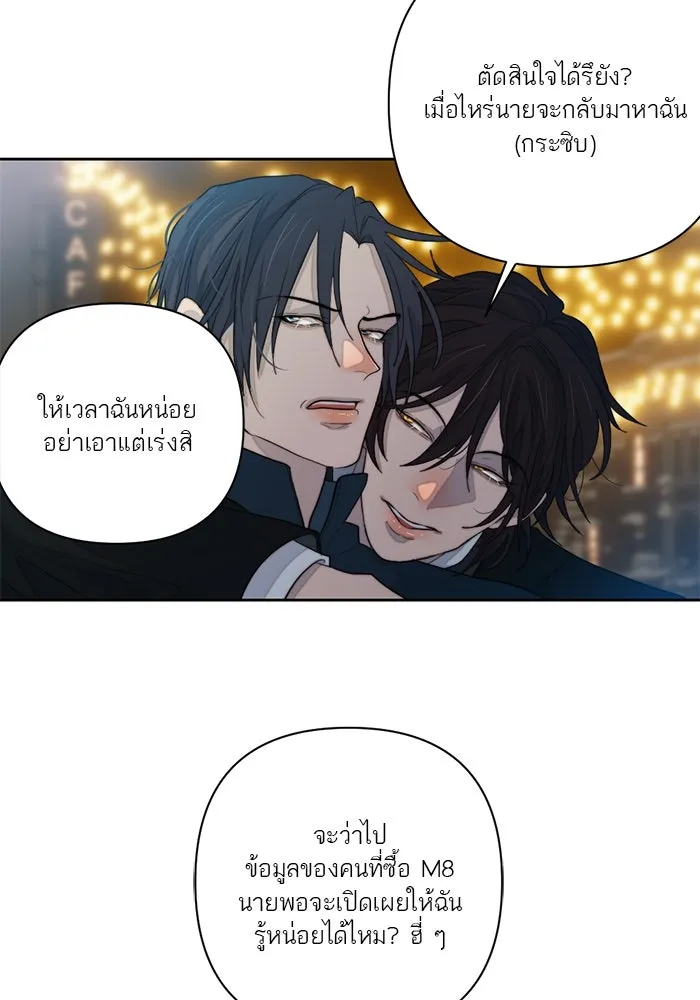 เปย์นี้เพื่อนาย My Sugar Baby ตอนที่ 63 ฮิปโปนักฆ่า รูปที่ 58