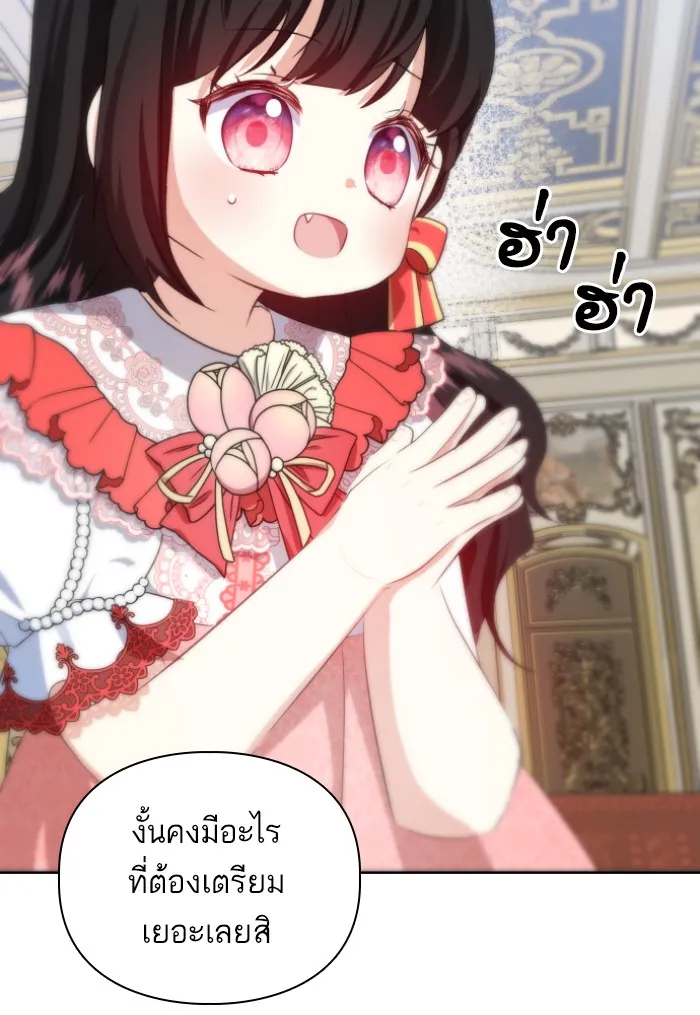 บุตรสาวของดยุกปีศาจ ตอนที่ 29 รูปที่ 59