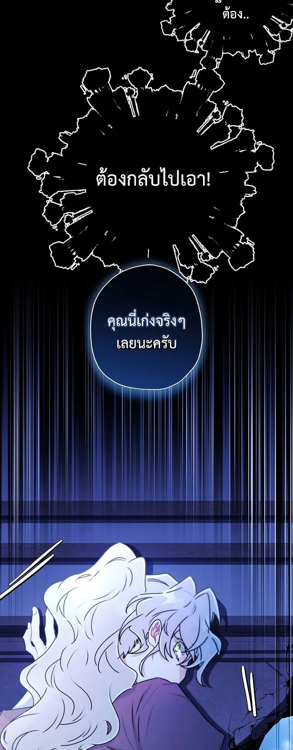 I Became the Male Lead_s Adopted Daughter ฉ_นกลายเป_นล_กสาวบ_ญธรรมของท_านดย_ก ตอนที่ ตอนที่ 134 รูปที่ 23