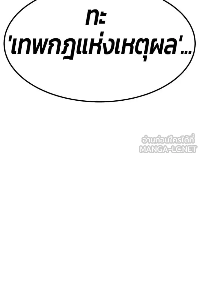 +99 ท่อนไม้ ตอนที่ 179 รูปที่ 441