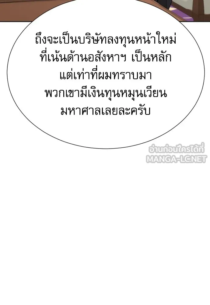 หลานอัจฉริยะของราชาเงินกู้ ตอนที่ 88 รูปที่ 78