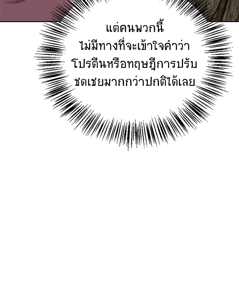 สุดยอดเทรนเนอร์แห่งยุทธภพ ตอนที่ 31 บังอาจเอ่ยถึงการฉันเนื้อสัตว์ใ รูปที่ 143