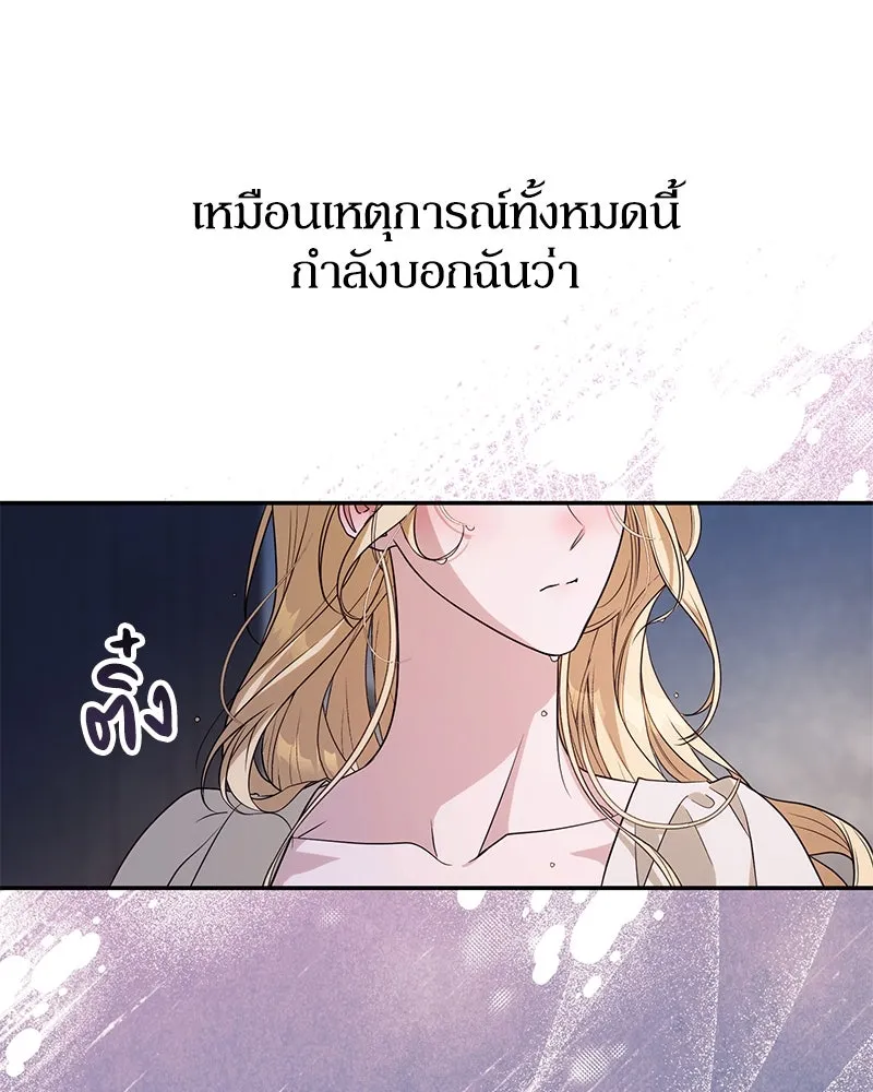 ดัชเชสเชลย ตอนที่ 3 รูปที่ 98