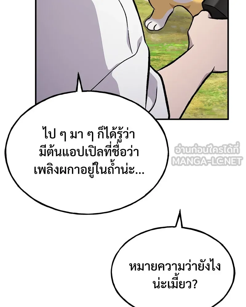 ปลูกผักพิชิตหอคอย ตอนที่ 74 รูปที่ 165