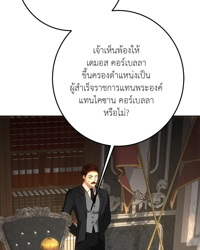 เจ้าหญิงคลั่งแห่งวังหลวง ตอนที่ 130 รูปที่ 79