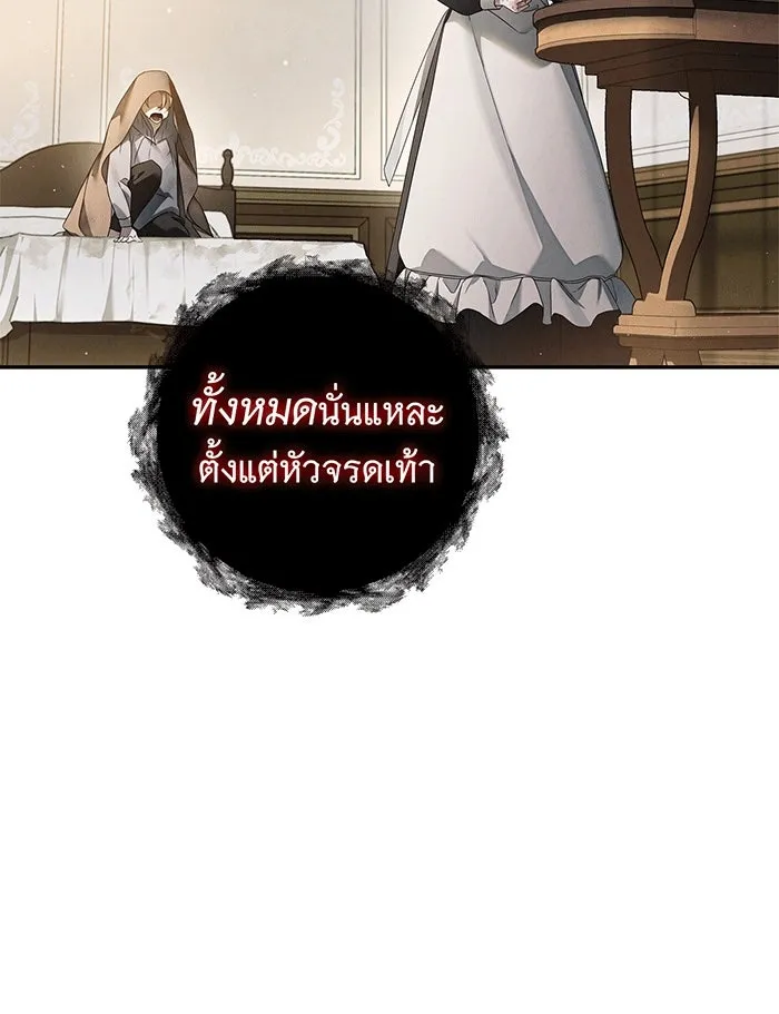 สาว(ลับ)ใช้ของท่านเคานต์ตาบอด ตอนที่ 2 รูปที่ 116