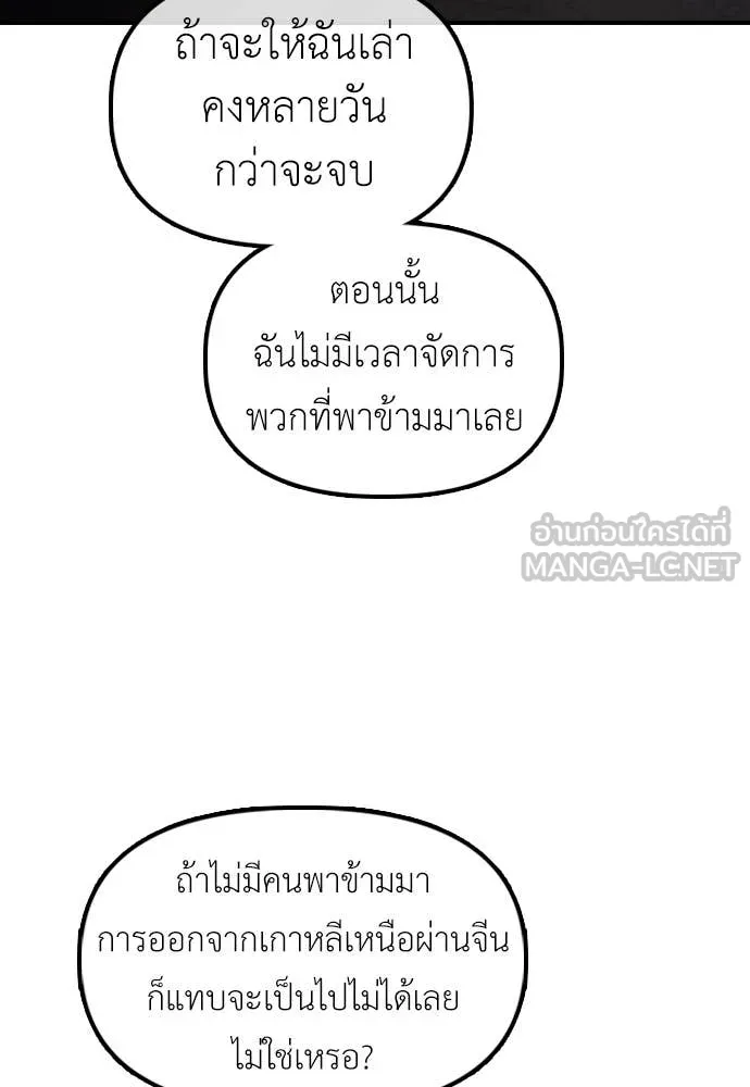 ผู้กล้าฝ่า ตอนที่ 23 รูปที่ 26