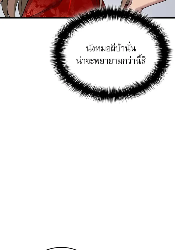 ลับลางลวง ตอนที่ 24 ผู้ดูแลซังอุงแบค รูปที่ 29