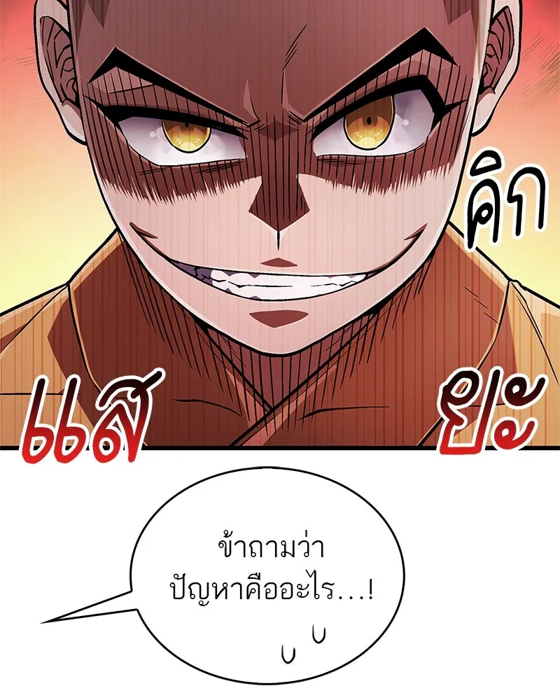 สุดยอดเทรนเนอร์แห่งยุทธภพ ตอนที่ 6 เด็กเจ้าปัญหา ตัวเก็ง รูปที่ 142