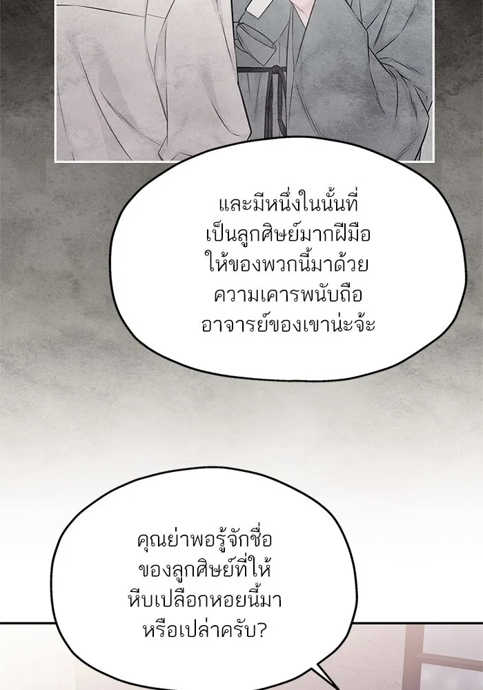 สลับรัก สลับชะตา ตอนที่ 56 รูปที่ 82