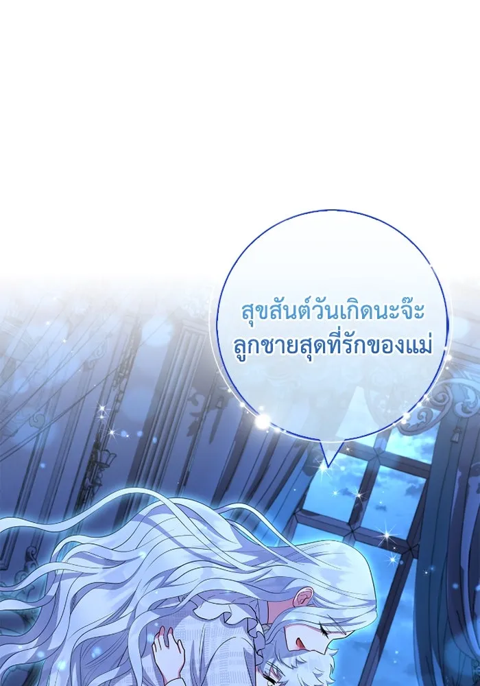 ฉันกลายเป็นแม่พระเอกนิยายจอมเสเพล ตอนที่ 57 รูปที่ 79