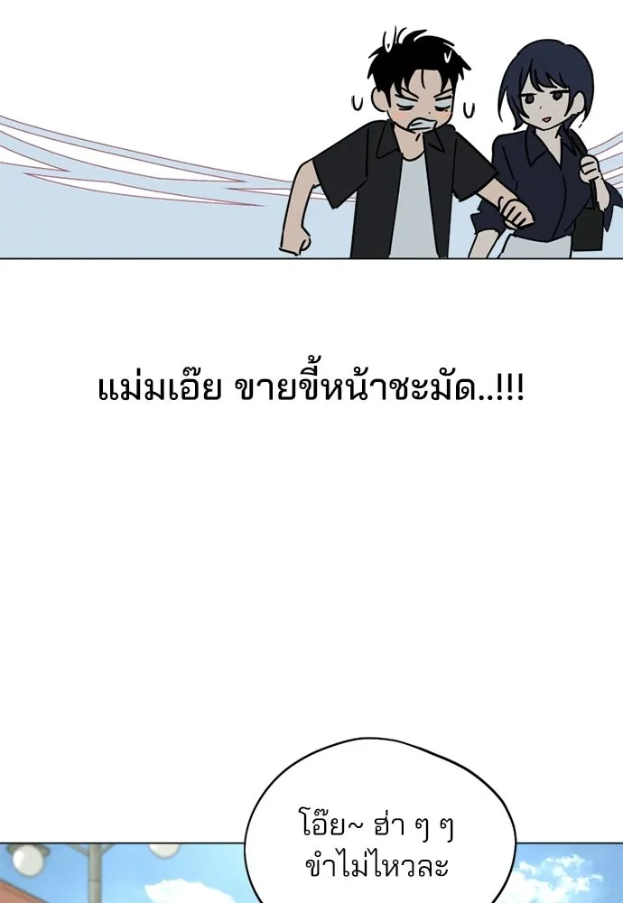 สวยเองนักเลงพอ ตอนที่ 69 รูปที่ 17