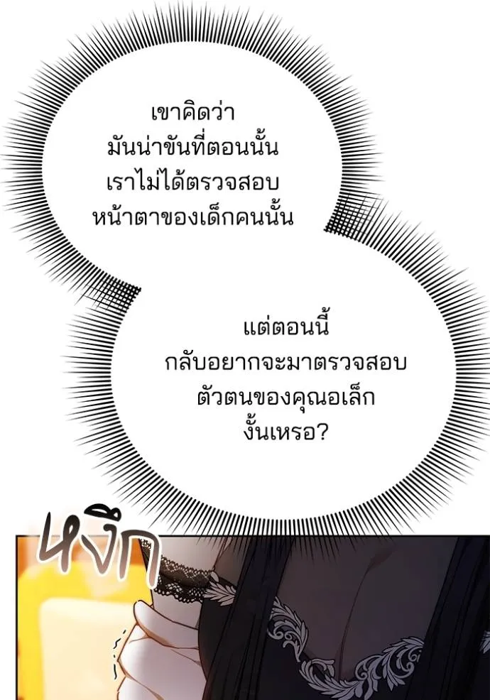 เจ้าสาวอัคนีดำ ตอนที่ 62 รูปที่ 104