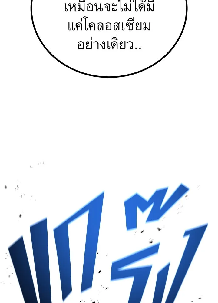ราชาลานประลอง ตอนที่ 45 รูปที่ 110