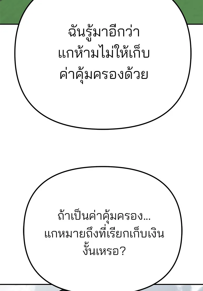 เลวฟาดเลว ตอนที่ 102 รูปที่ 91