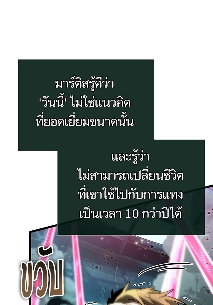 หลังวันสิ้นโลก ตอนที่ 138 รูปที่ 95