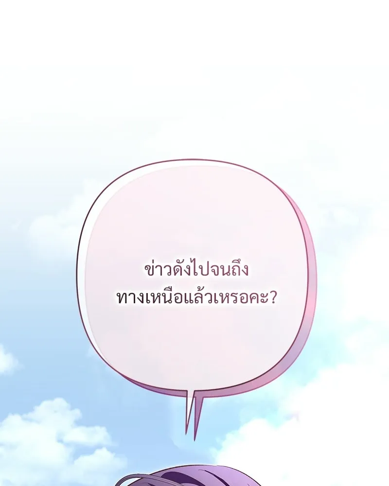 เจ้าสาวแกรนด์ดยุกปีศาจ ตอนที่ 8 รูปที่ 2