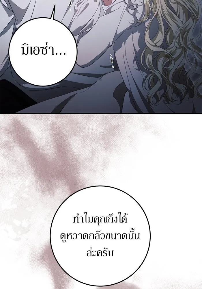 เบื้องหลังรอยยิ้มของเจ้าหญิง ตอนที่ 46 รูปที่ 4