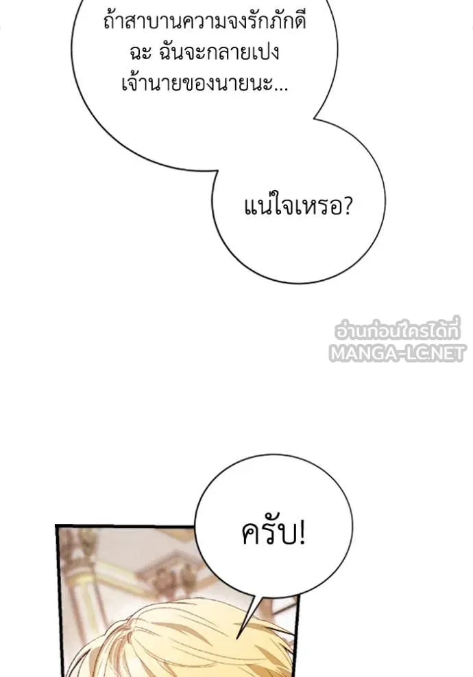 รักนะคะ ป๊ะป๋า ตอนที่ 34 รูปที่ 84