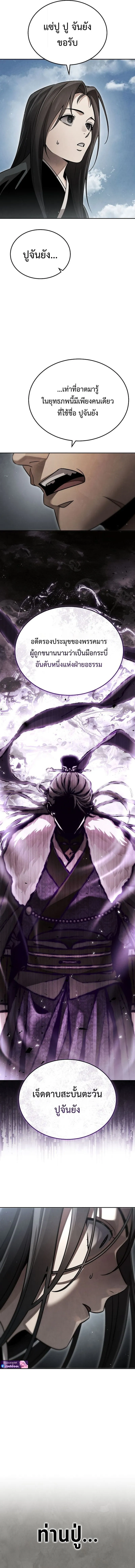 The Divine Demon_s Grand Ascension เส_นทางชำระแค_นส_เทวมารผ_พ_ช_ตสวรรค_ ตอนที่ ตอนที่ 24 รูปที่ 4