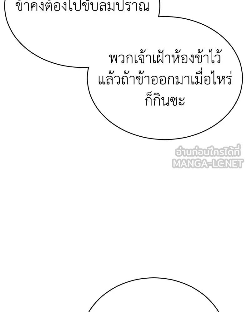 กำปั้นราชันคืนชีพ ตอนที่ 11 รูปที่ 90