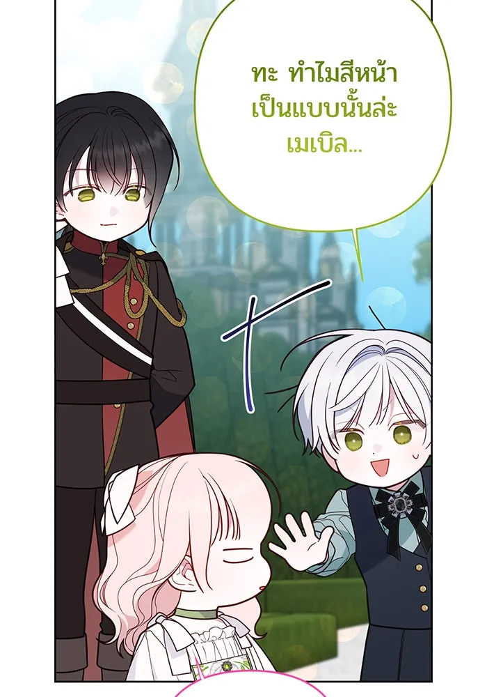 หนูน้อยทรราช ตอนที่ 64 รูปที่ 62