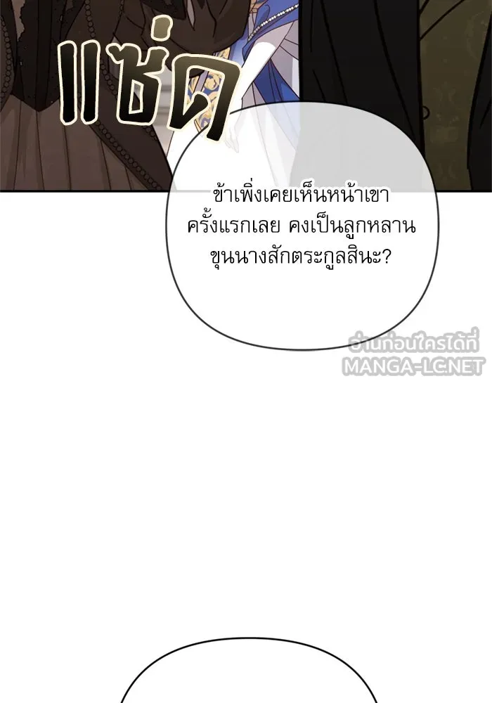 เกิดใหม่คราวนี้ ขอเป็นคนดีดูสักครั้ง ตอนที่ 72 รูปที่ 141