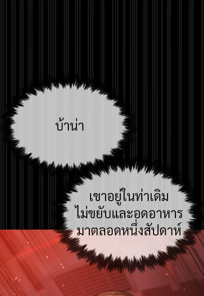 นักฆ่าย้อนวัย ตอนที่ 132 รูปที่ 254