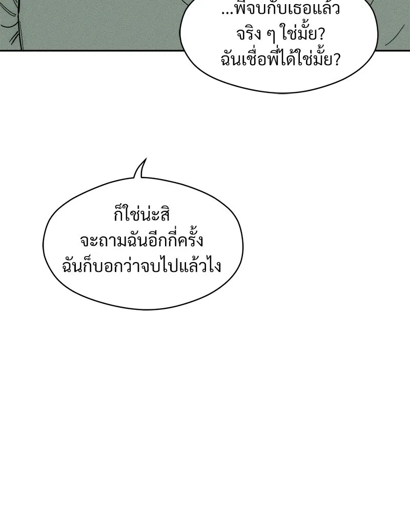 บุปผารุ่มราคะ ตอนที่ 93 รูปที่ 73