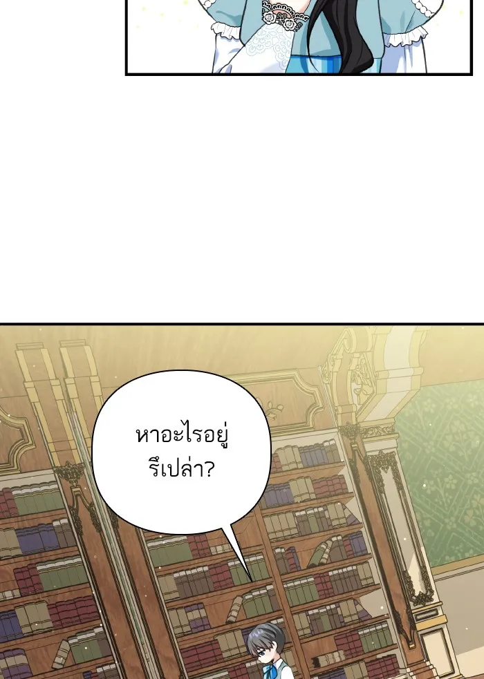 บุตรสาวของดยุกปีศาจ ตอนที่ 56 รูปที่ 25