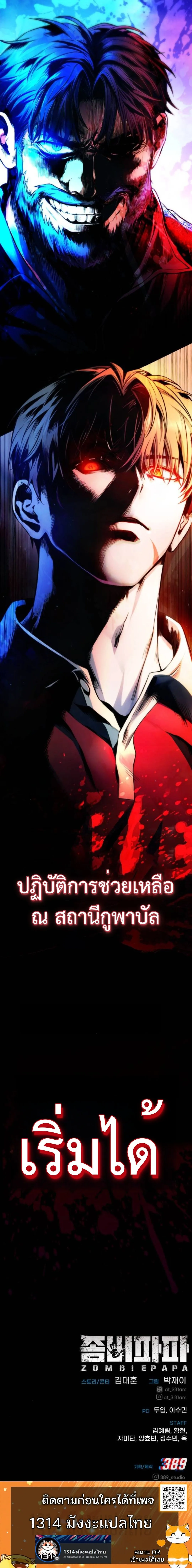 Zombie Papa ค_ณพ_อระห_ำพ_นธ_ซอมบ_ ตอนที่ ตอนที่ 6 รูปที่ 19