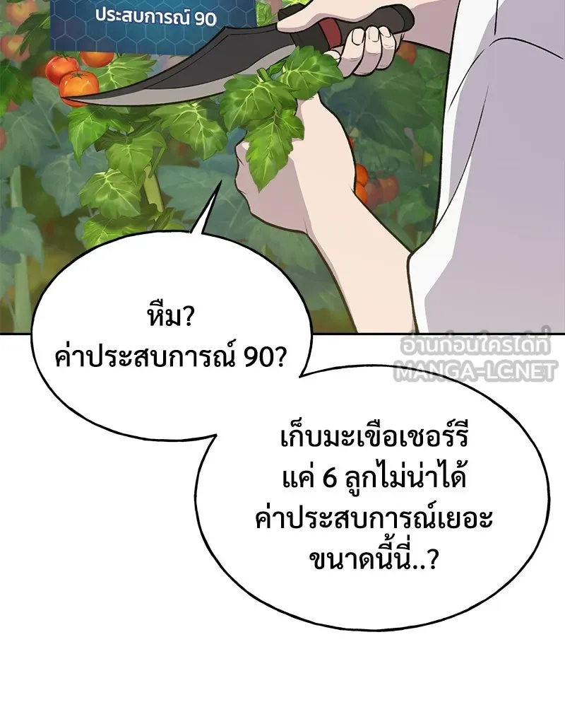 ปลูกผักพิชิตหอคอย ตอนที่ 23 รูปที่ 126