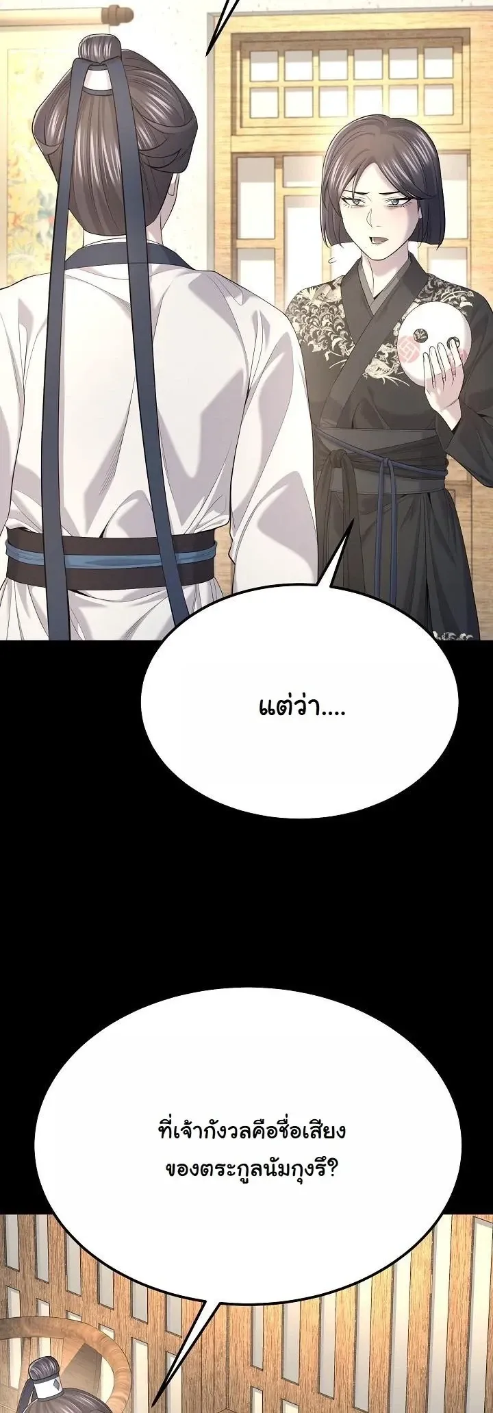 Monopolizing All Opportunities ตอนที่ ตอนที่ 32 รูปที่ 44