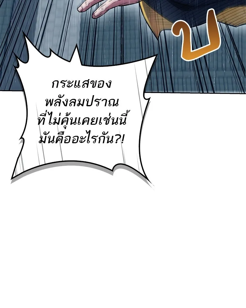 สุดยอดเทรนเนอร์แห่งยุทธภพ ตอนที่ 33 เกิดอะไรขึ้นกับท่านปู่! รูปที่ 92