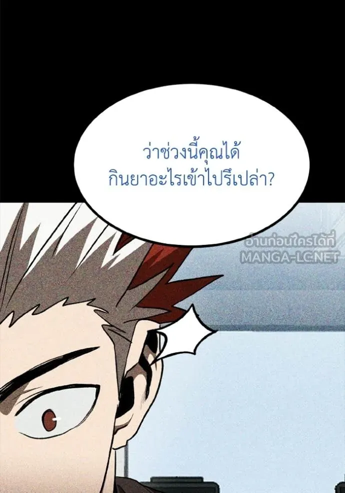 ราชาแห่งอ็อกทากอน ตอนที่ 189 รูปที่ 11