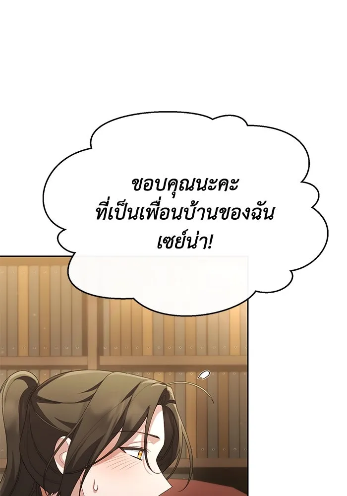 อยู่ดี ๆ ก็มีนางเอกนิยายเป็นเพื่อนบ้าน ตอนที่ 46 รูปที่ 86