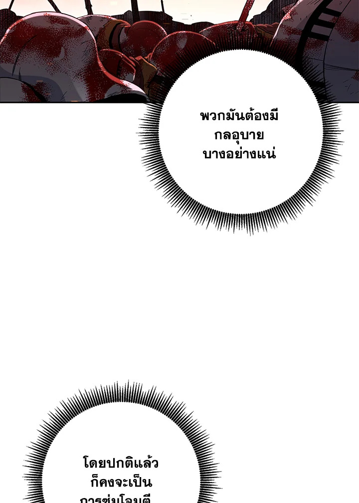 พลทหารโครงกระดูกผู้ม ตอนที่ 132 รูปที่ 25