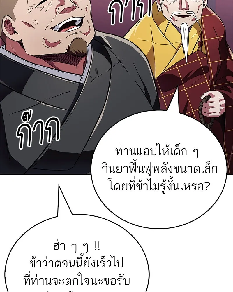 สุดยอดเทรนเนอร์แห่งยุทธภพ ตอนที่ 21 การสอบคัดเลือกเข้าสำนัก รูปที่ 73