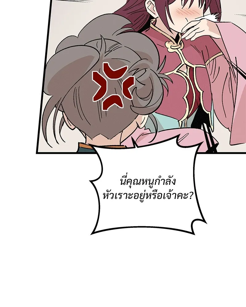 ข้าต้องไม่ใช่พระชายา ตอนที่ 55 รูปที่ 16