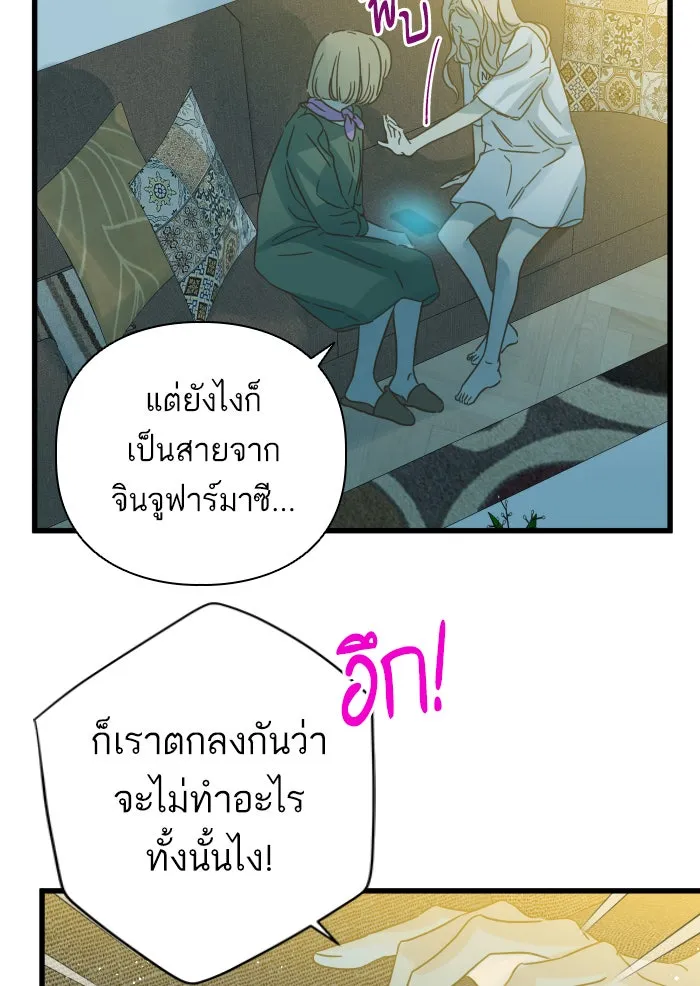 ฉันมันร้าย หรือเพราะโลกไม่น่ารัก ตอนที่ 116 รูปที่ 71