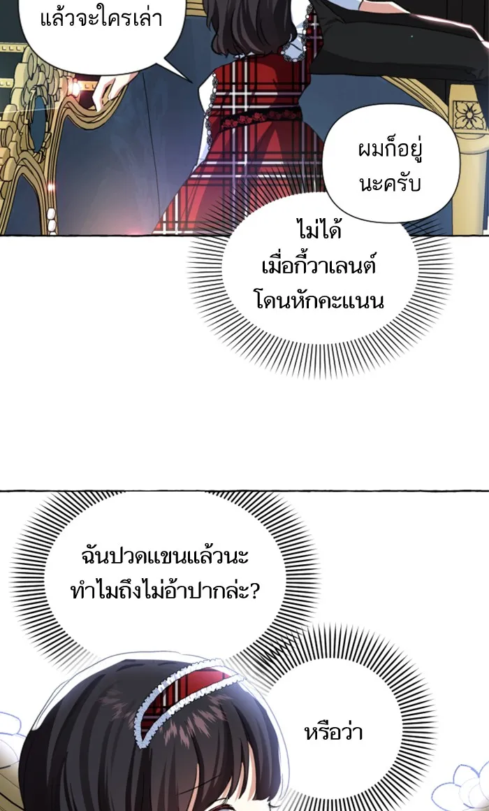 บุตรสาวของดยุกปีศาจ ตอนที่ 6 รูปที่ 79