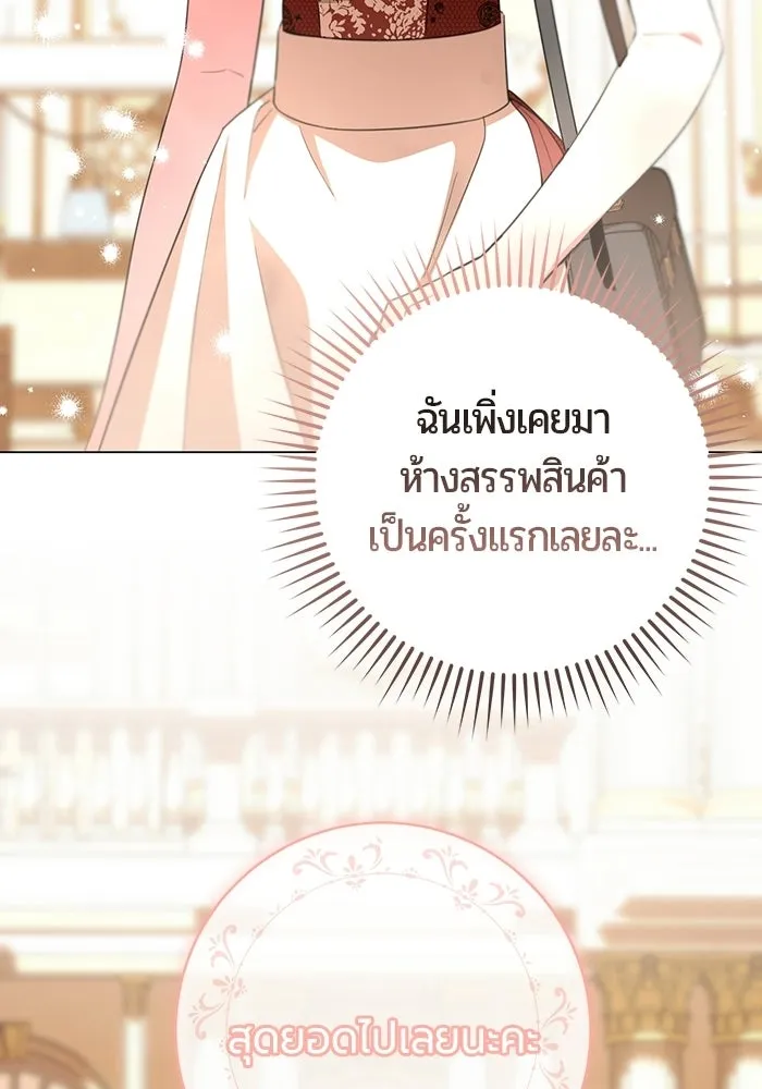 แด่ดยุกผู้สมบูรณ์แบบ ตอนที่ 16 รูปที่ 41