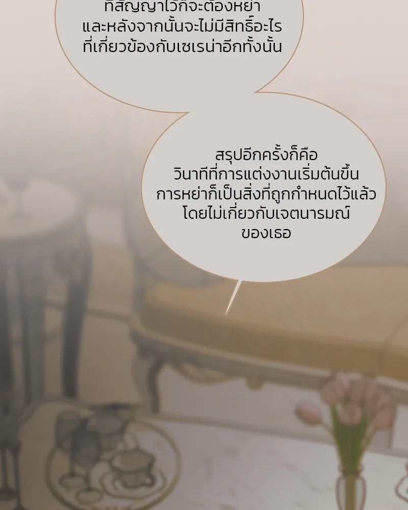 เซเรน่า ตอนที่ 89 รูปที่ 47