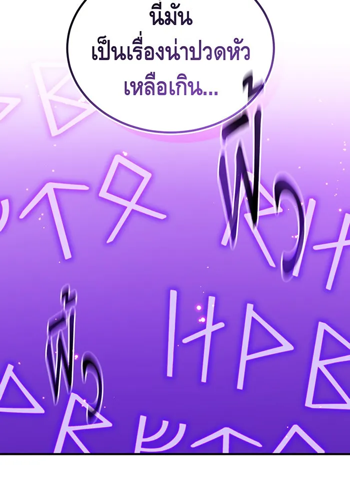 จอมเวทเกิดใหม่ในรอบ 66666 ปี ตอนที่ 48 รูปที่ 80